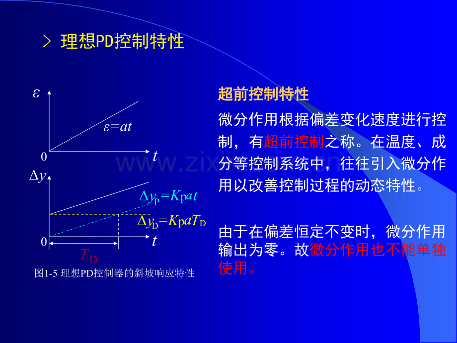 04PID控制器的运算规律和构成方式二.ppt_第3页