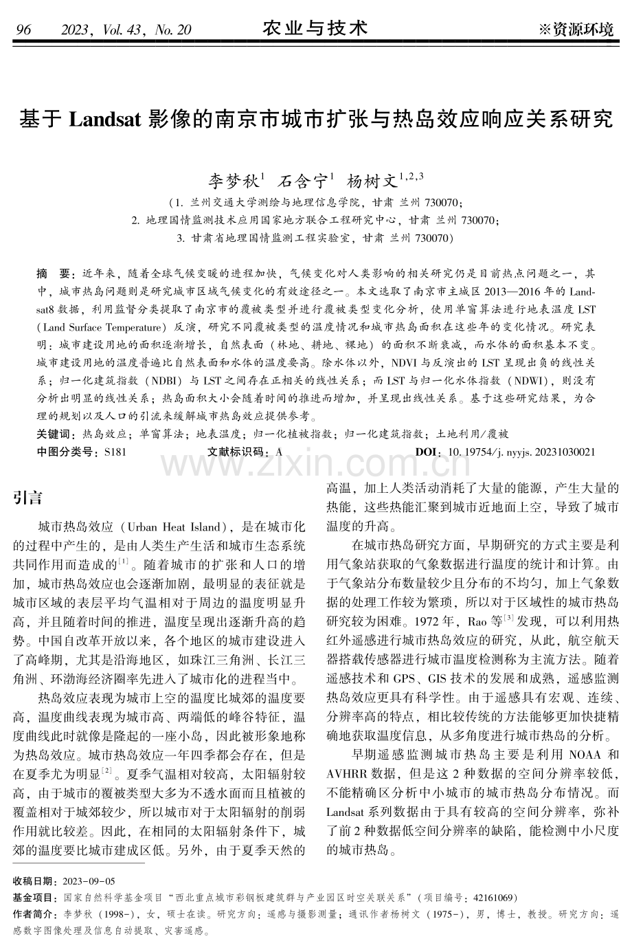 基于Landsat影像的南京市城市扩张与热岛效应响应关系研究.pdf_第1页