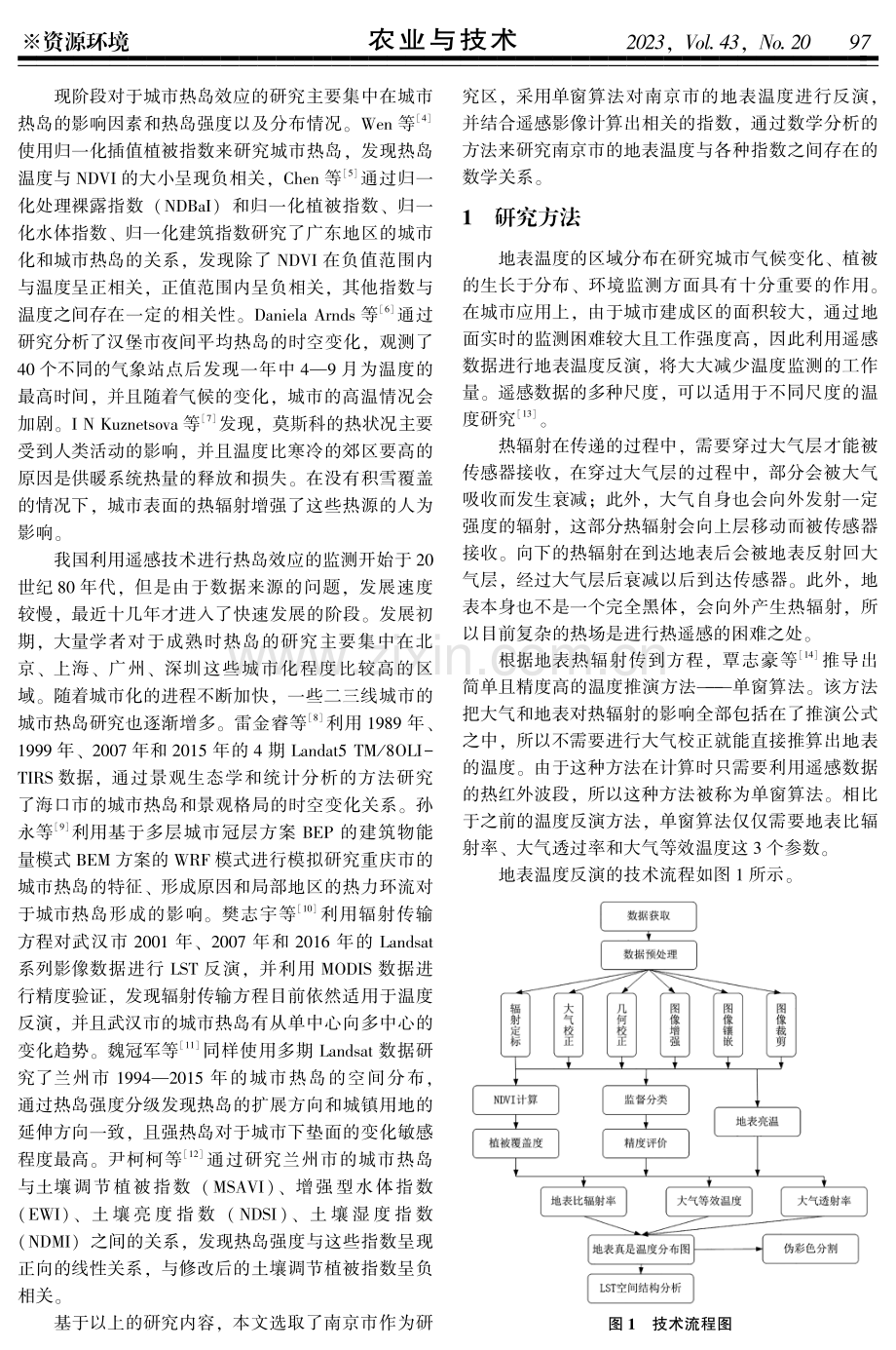 基于Landsat影像的南京市城市扩张与热岛效应响应关系研究.pdf_第2页