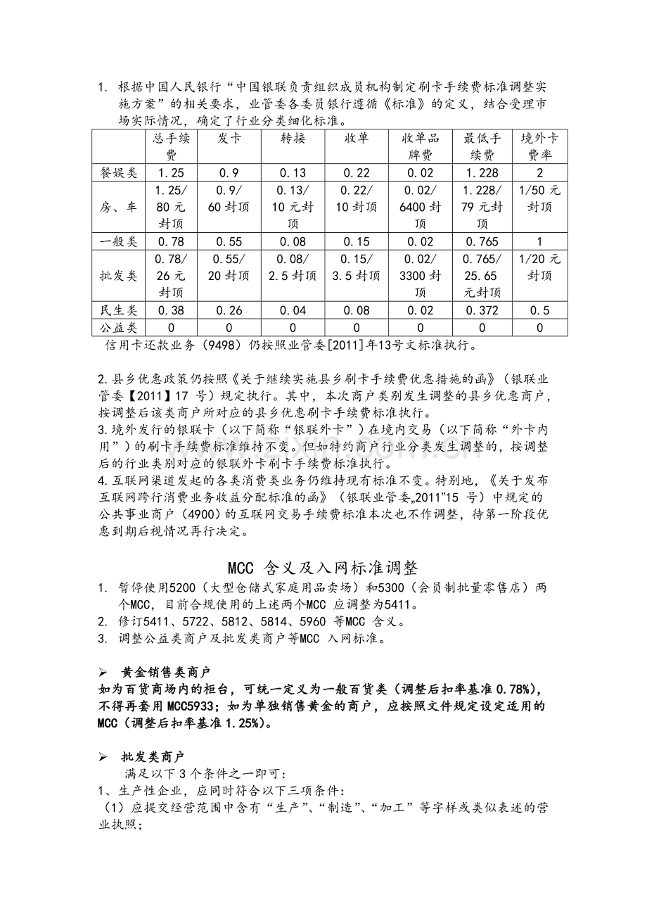 商户类别明细.doc_第2页