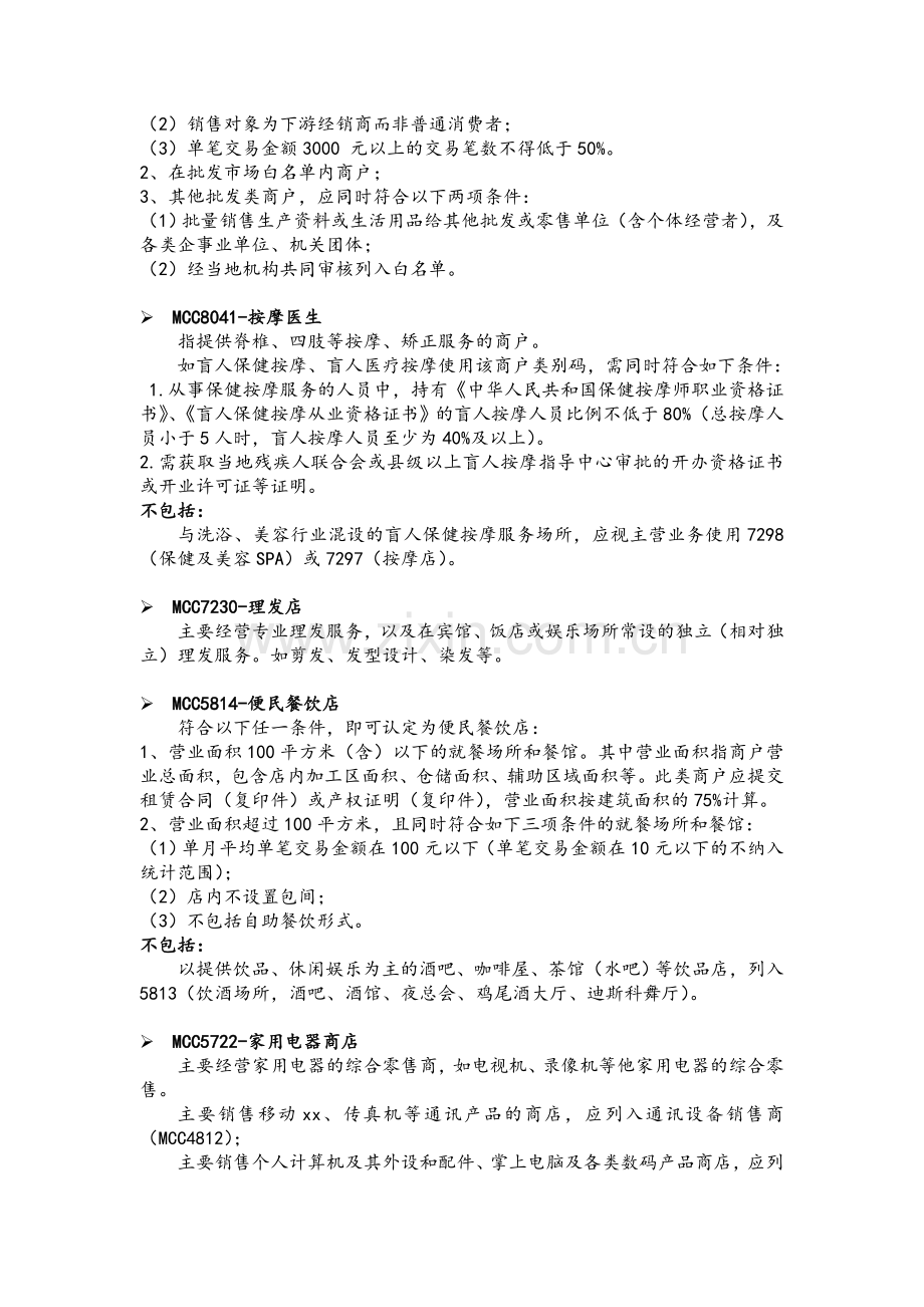 商户类别明细.doc_第3页