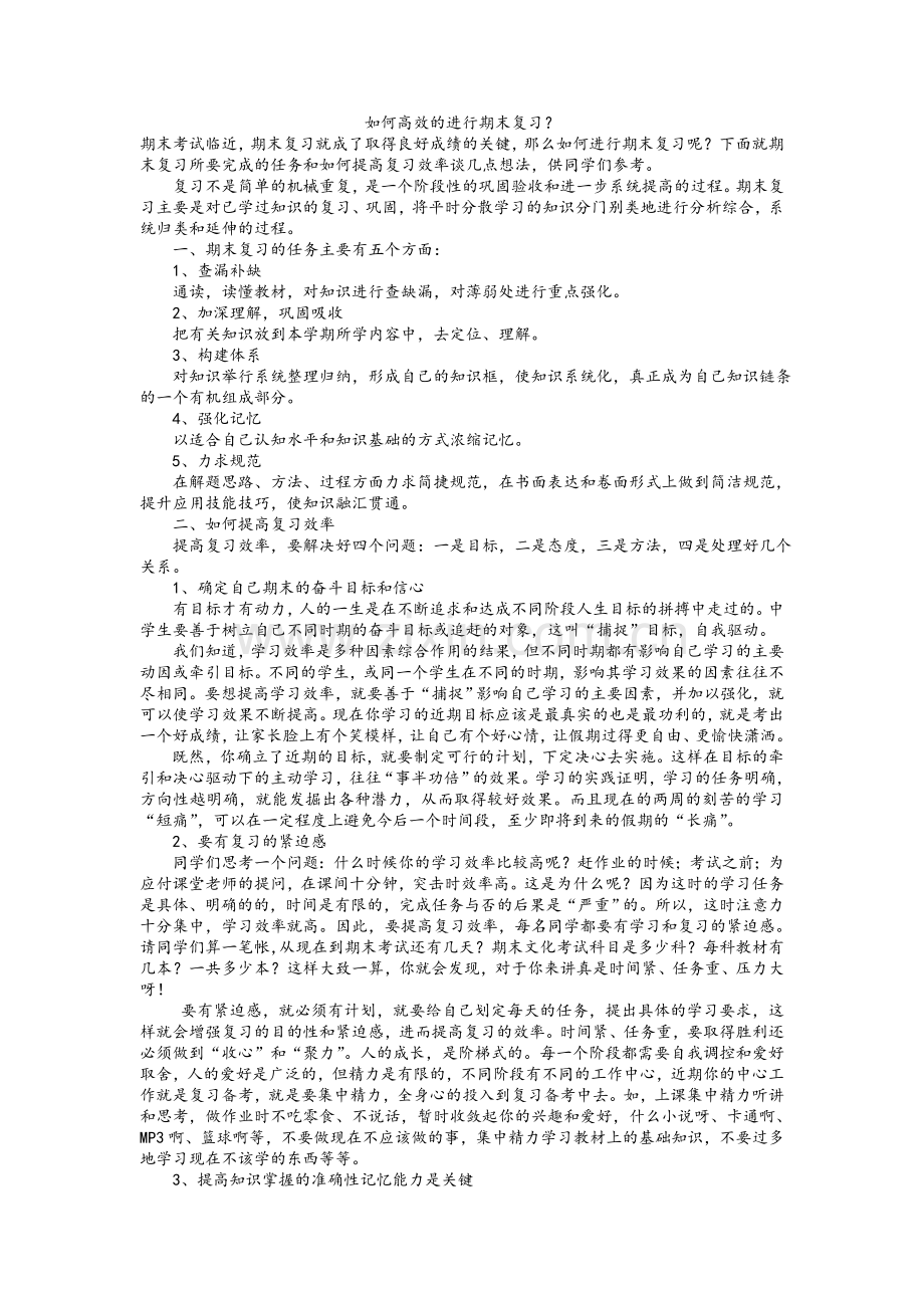 期末复习经验总结.doc_第1页