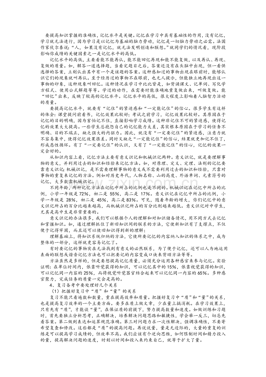 期末复习经验总结.doc_第2页