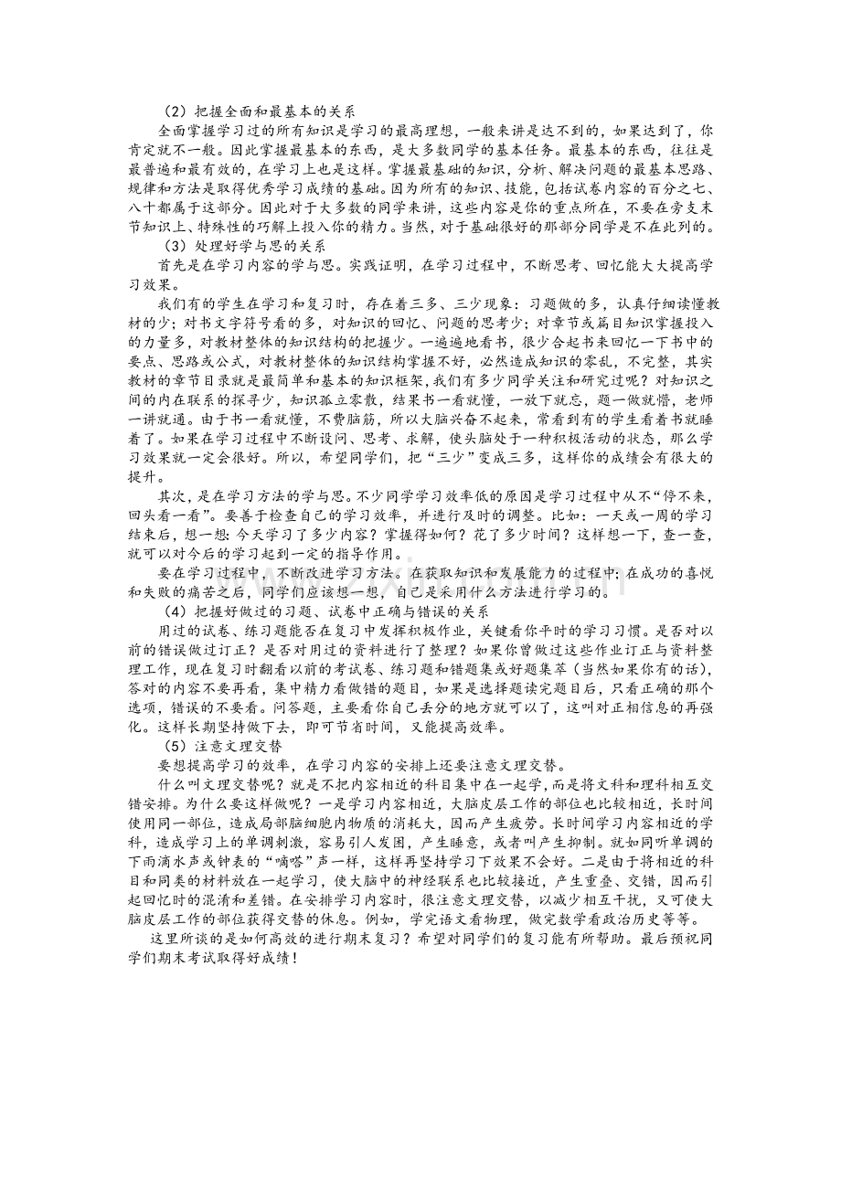 期末复习经验总结.doc_第3页