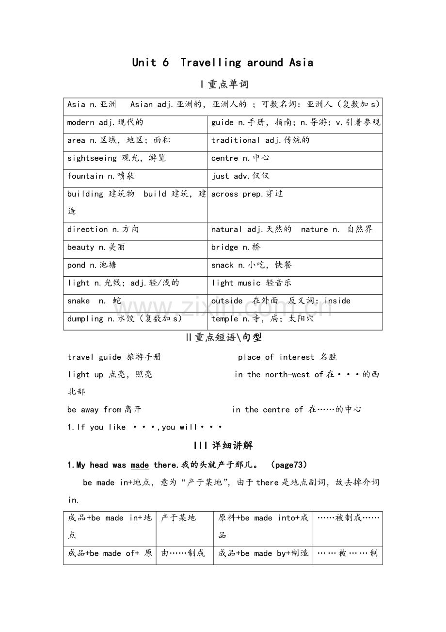 沪教牛津版七年级英语-UNIT6-Traveling-around-Asia.doc_第1页