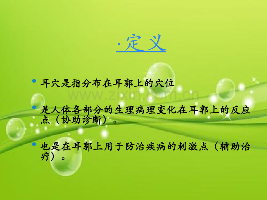 科普耳穴-PPT.ppt_第3页