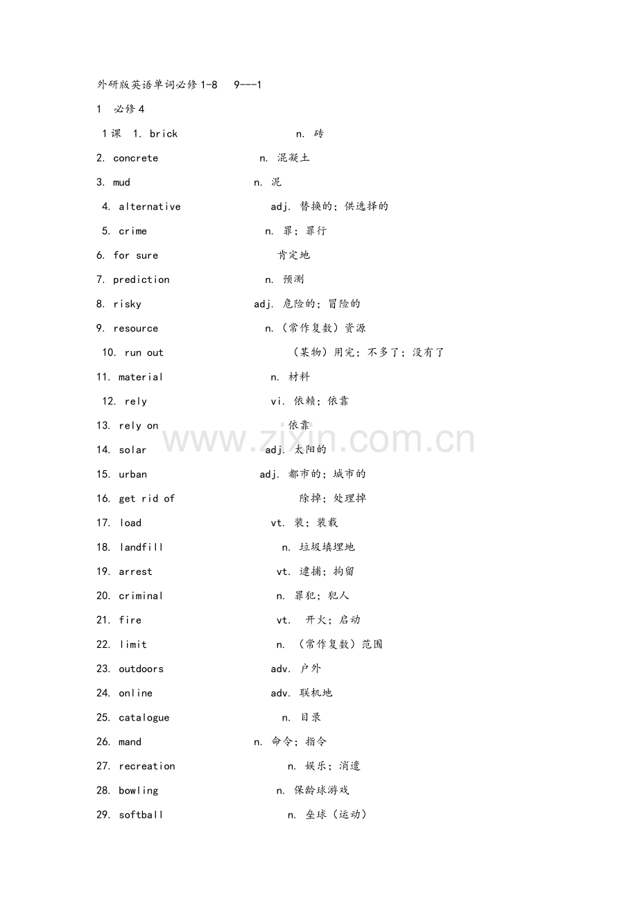 外研版高中必修四英语全部单词.doc_第1页