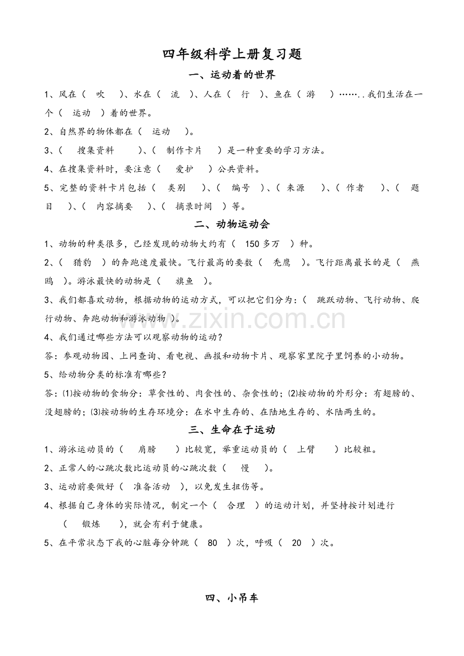 冀教版四年级科学上册复习题【整理】.doc_第1页