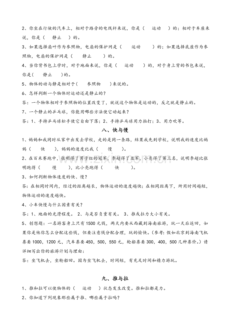 冀教版四年级科学上册复习题【整理】.doc_第3页