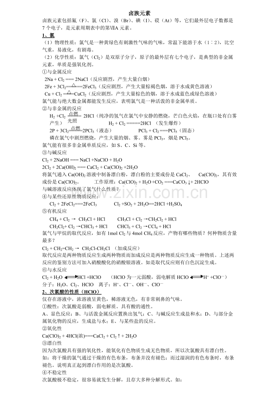 非金属元素及化合物知识点总结.pdf_第1页