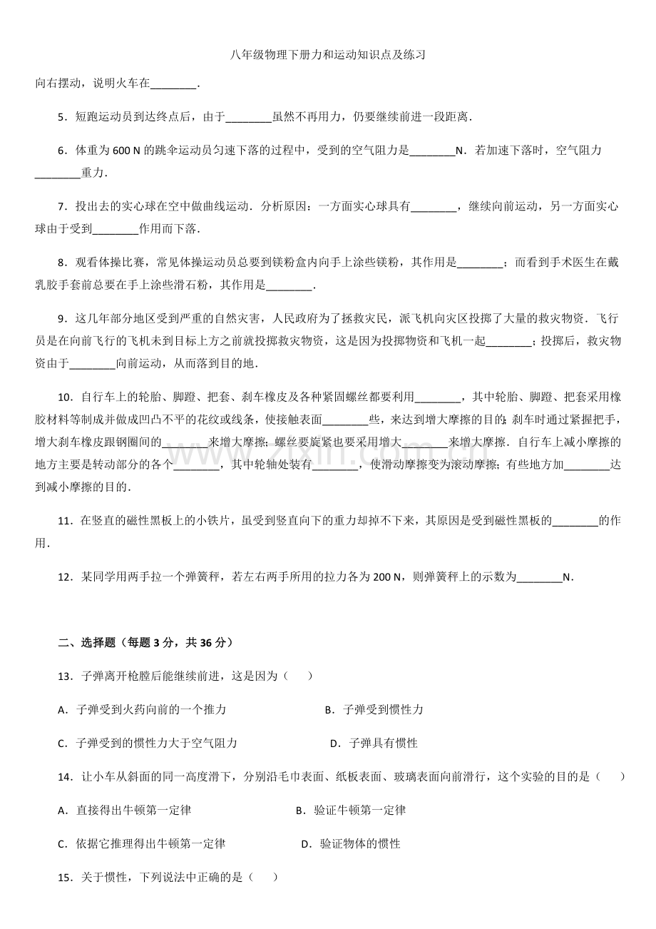 八年级物理下册力和运动知识点及练习.doc_第3页