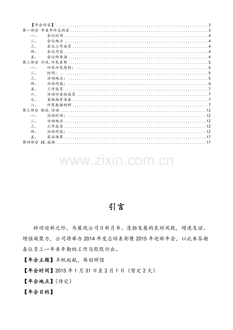 公司年会策划方案(含年度总结、娱乐活动、晚会).doc_第2页