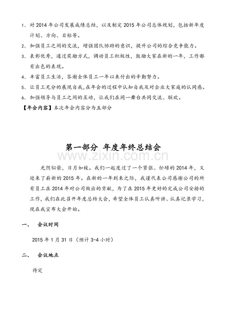 公司年会策划方案(含年度总结、娱乐活动、晚会).doc_第3页