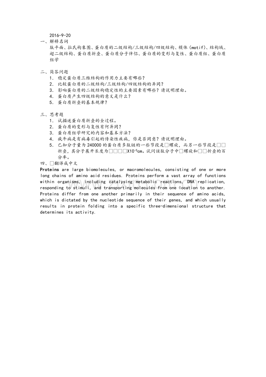 复习题2016生物化学.doc_第2页