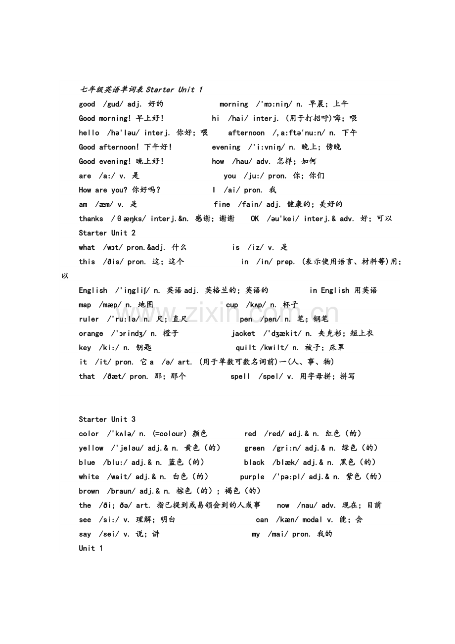 新目标七年级上册英语单词表(含音标).doc_第1页