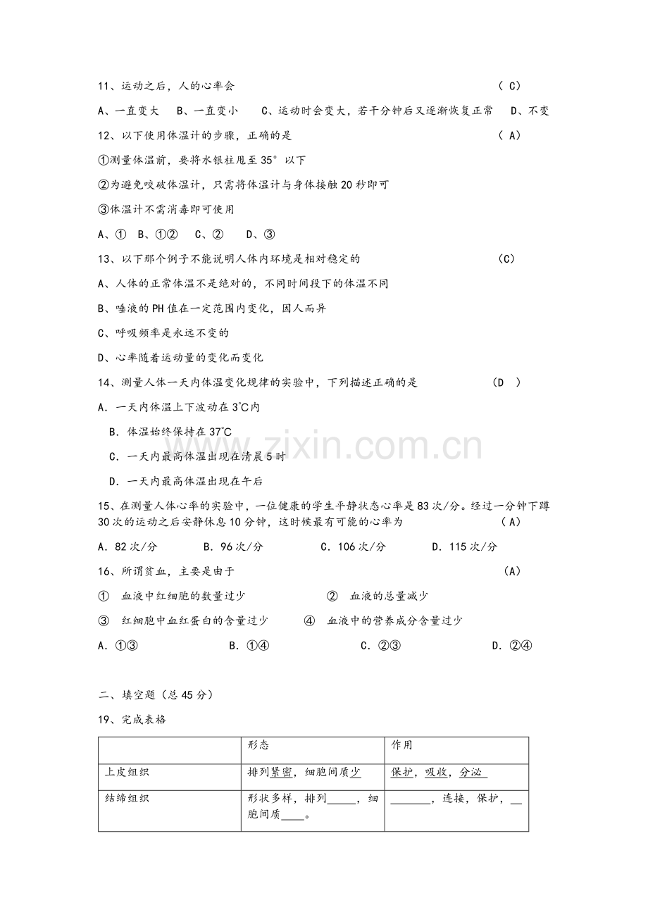 沪教版八年级生命科学试卷(答案).doc_第2页