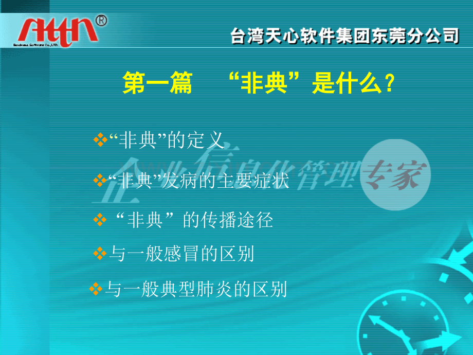 教你如何防非典.ppt_第2页