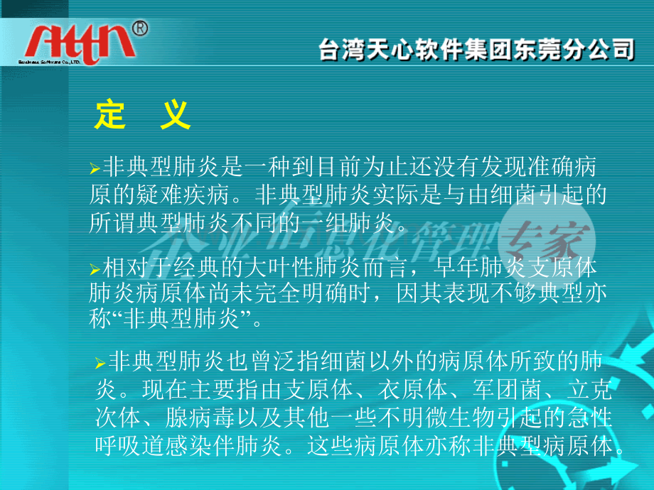 教你如何防非典.ppt_第3页