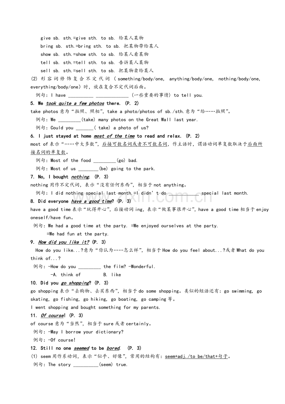 新人教新目标版八年级英语上册短语语法知识点汇总.doc_第3页