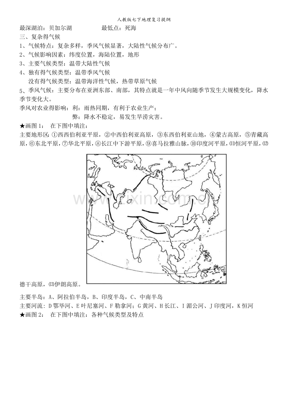 人教版七下地理复习提纲.doc_第2页