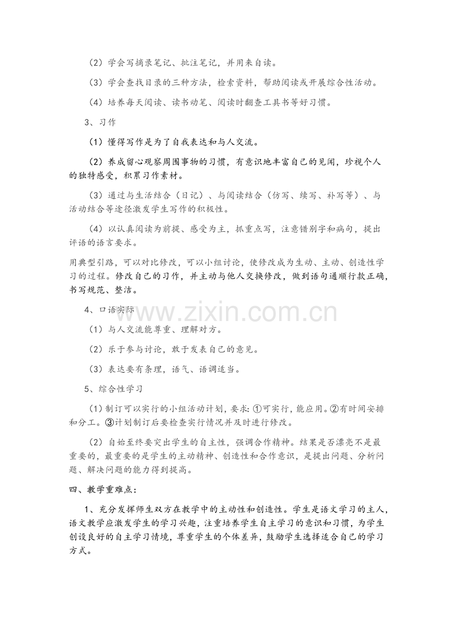 北师大版小学语文五年级上册教学计划.doc_第2页