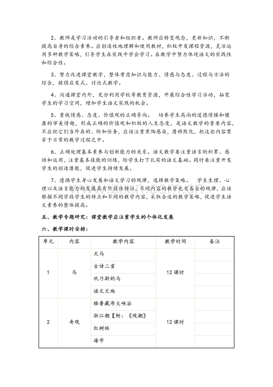 北师大版小学语文五年级上册教学计划.doc_第3页