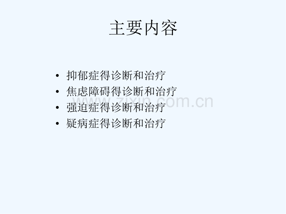 社区常见心理问题识别.pptx_第2页