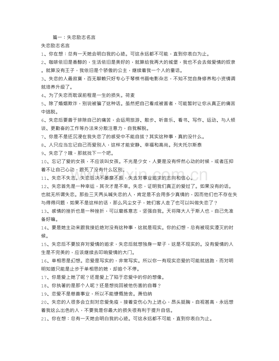 失恋后的励志文章.doc_第1页