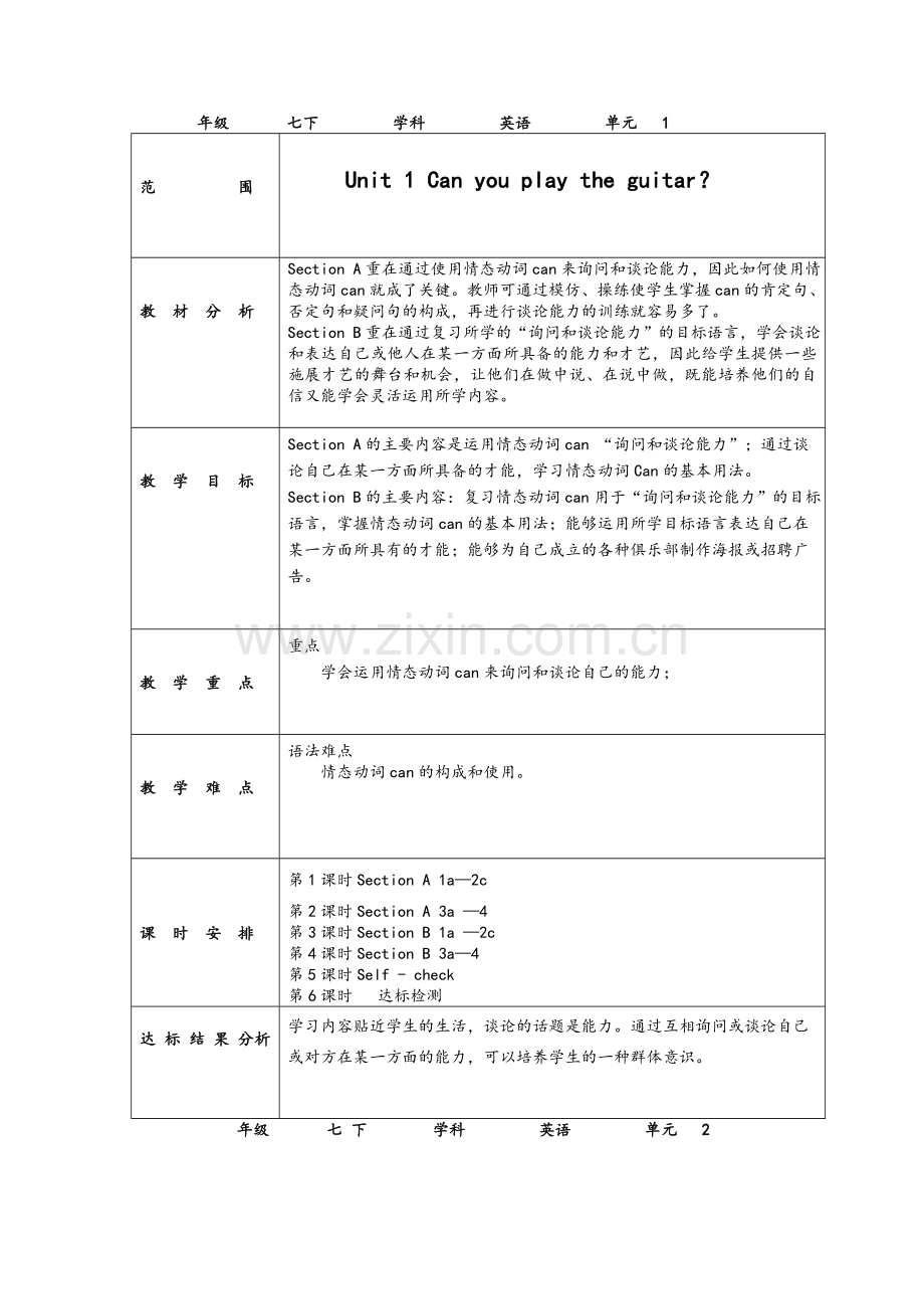 新目标英语七年级下册单元教学计划表.doc_第1页