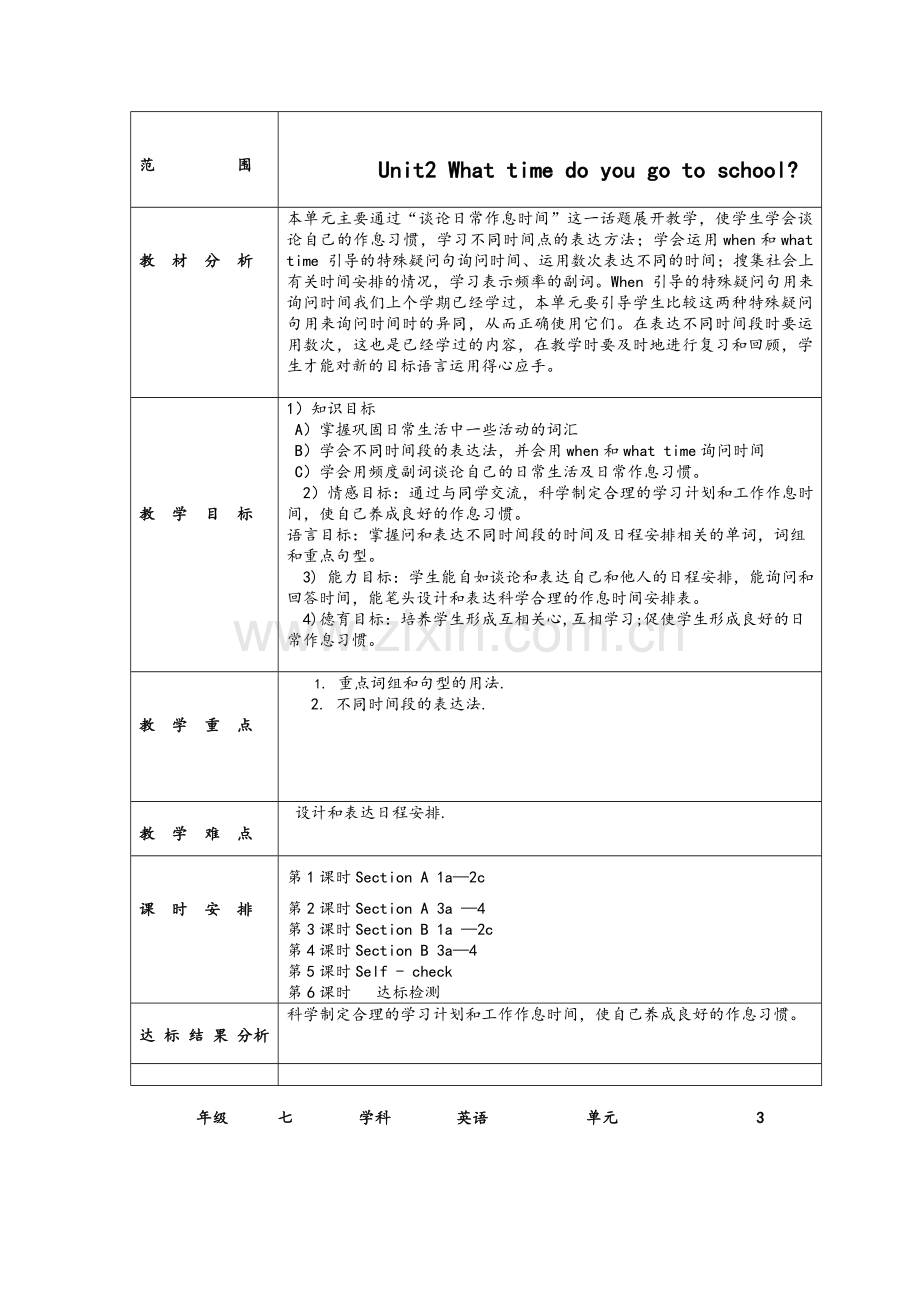 新目标英语七年级下册单元教学计划表.doc_第2页