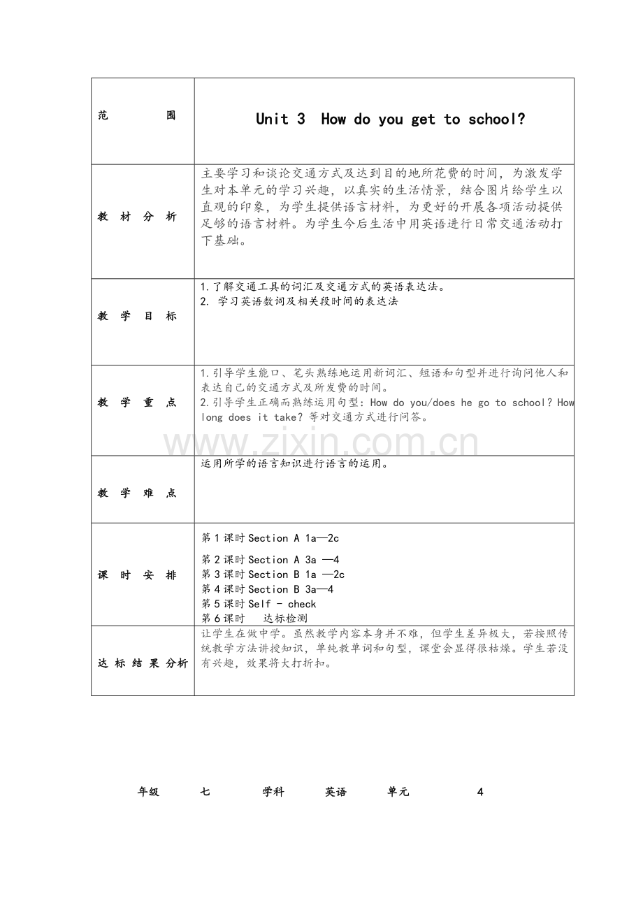 新目标英语七年级下册单元教学计划表.doc_第3页