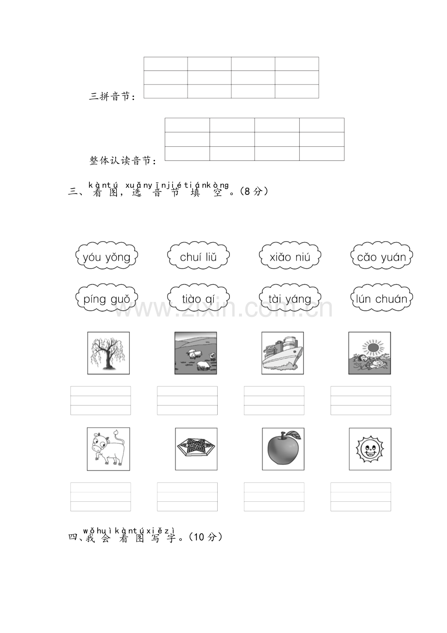 部编版一年级上册期中测试卷.docx_第2页