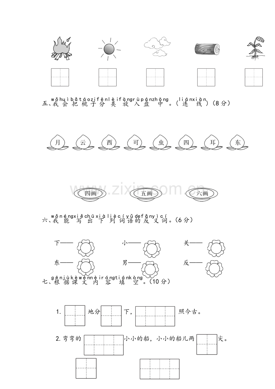 部编版一年级上册期中测试卷.docx_第3页