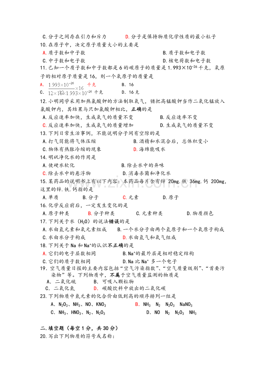 新人教版九年级化学上册期中测试卷.doc_第2页