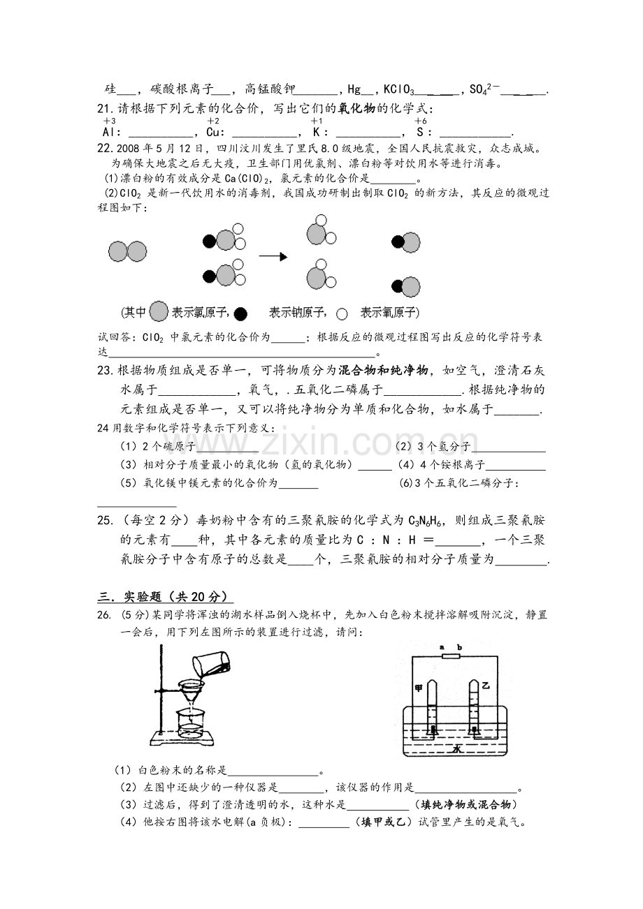 新人教版九年级化学上册期中测试卷.doc_第3页