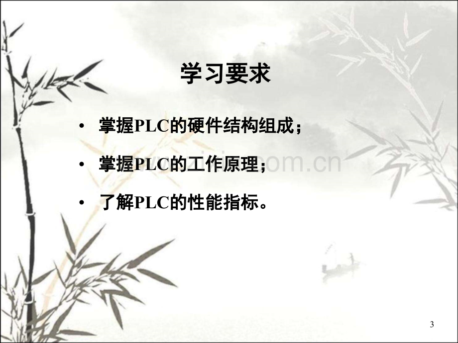 PLC的结构和工作原理课件.ppt_第3页