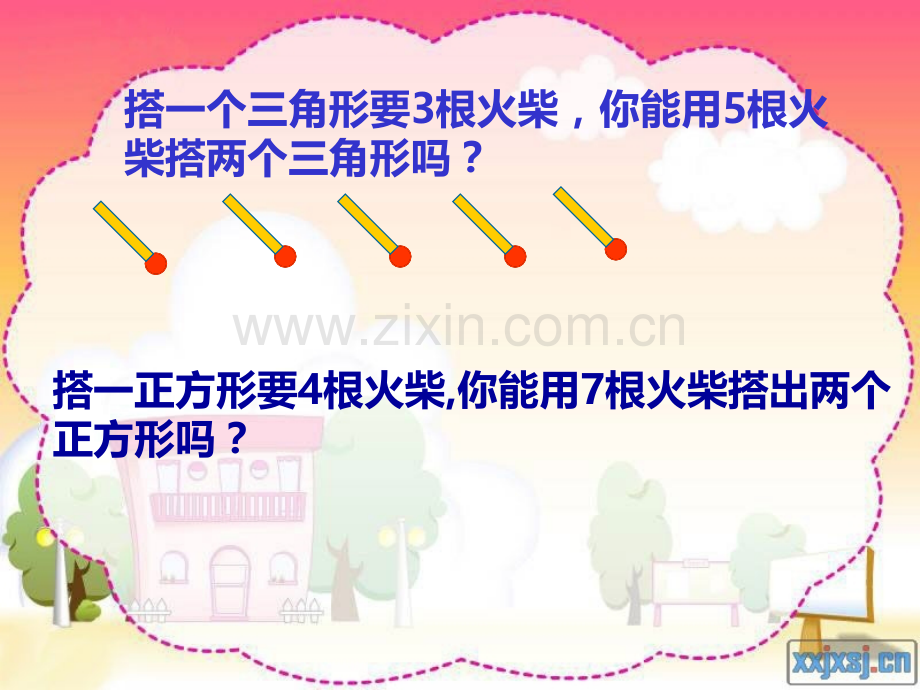 第一讲：巧移火柴棒.ppt_第3页