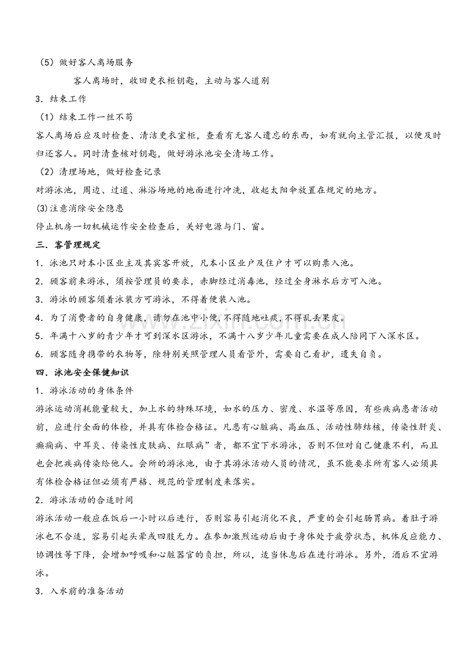 物业小区会所内部管理制度-文档.doc_第3页