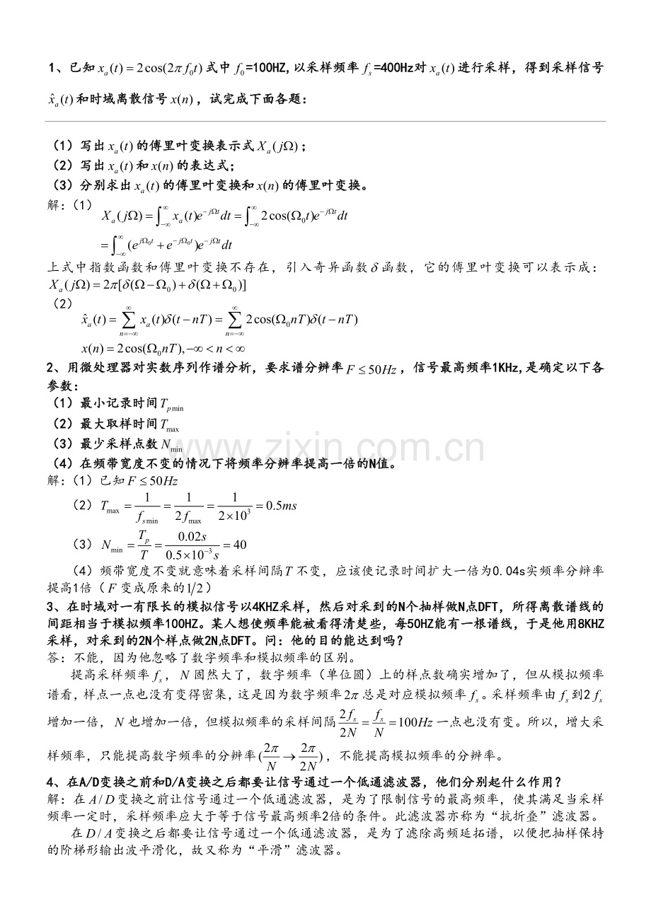 现代信号处理复习题.doc_第1页