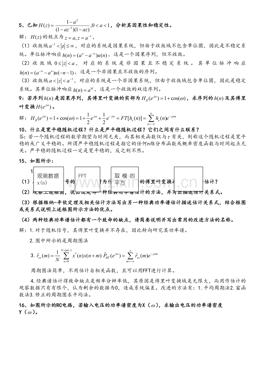 现代信号处理复习题.doc_第2页