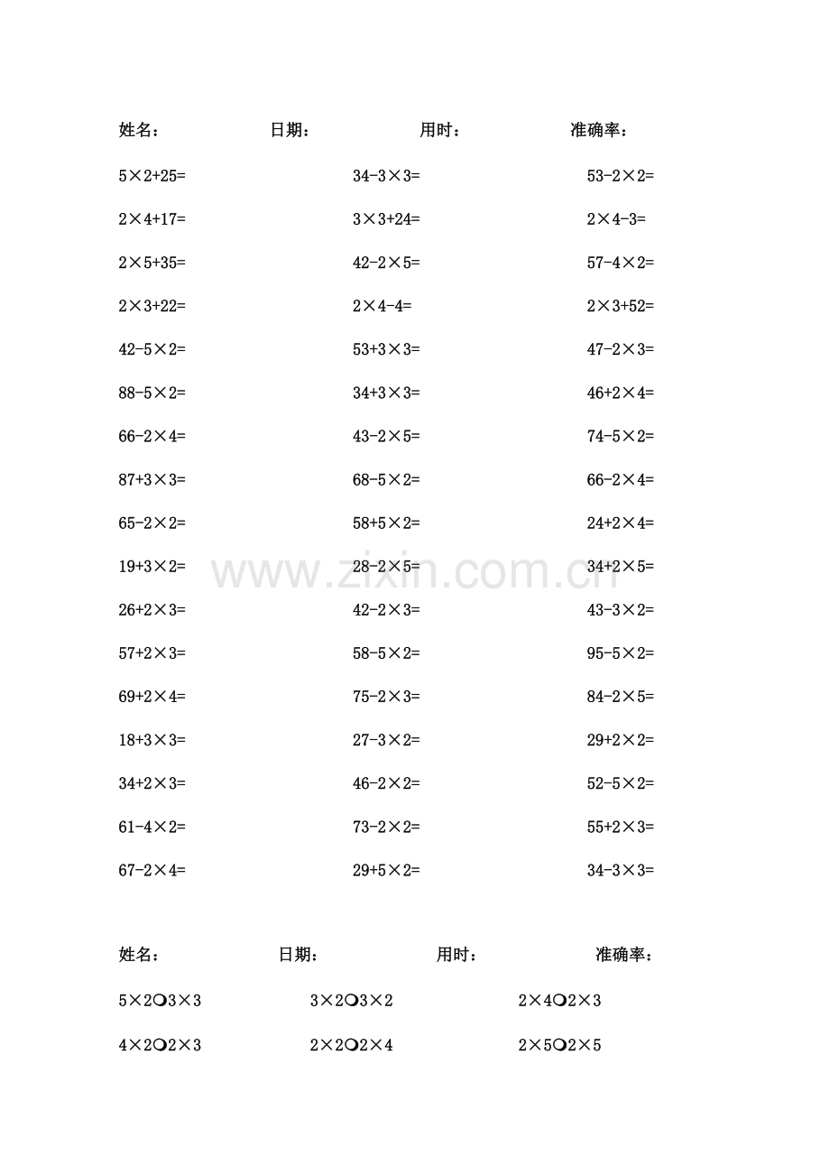 人教版小学数学二年级上口算题卡加减乘法混合试题全套.pdf_第1页