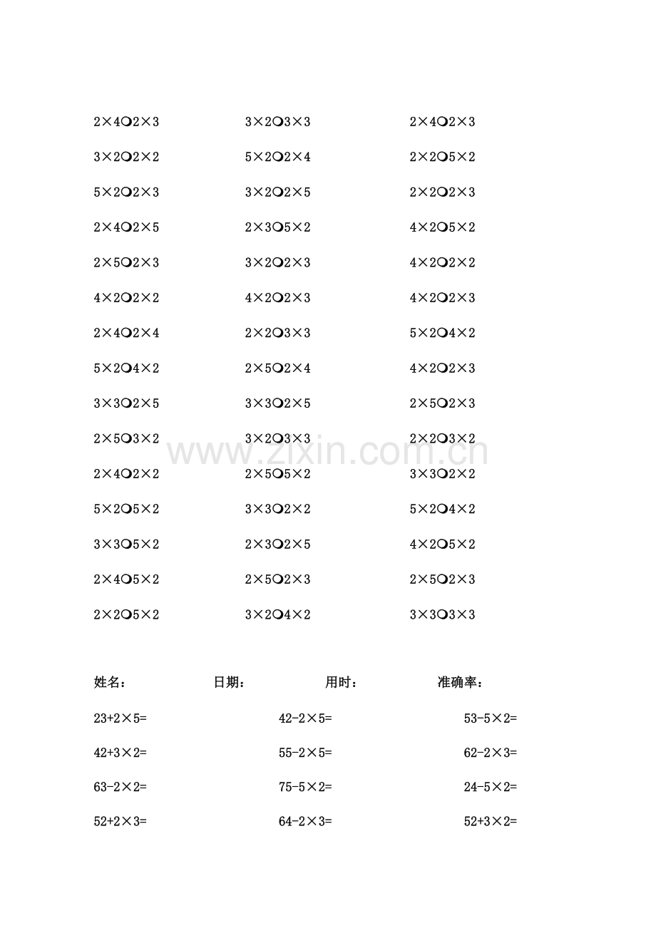 人教版小学数学二年级上口算题卡加减乘法混合试题全套.pdf_第2页