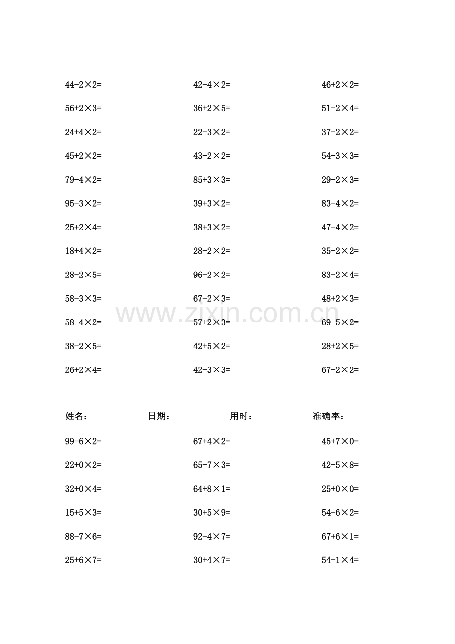 人教版小学数学二年级上口算题卡加减乘法混合试题全套.pdf_第3页