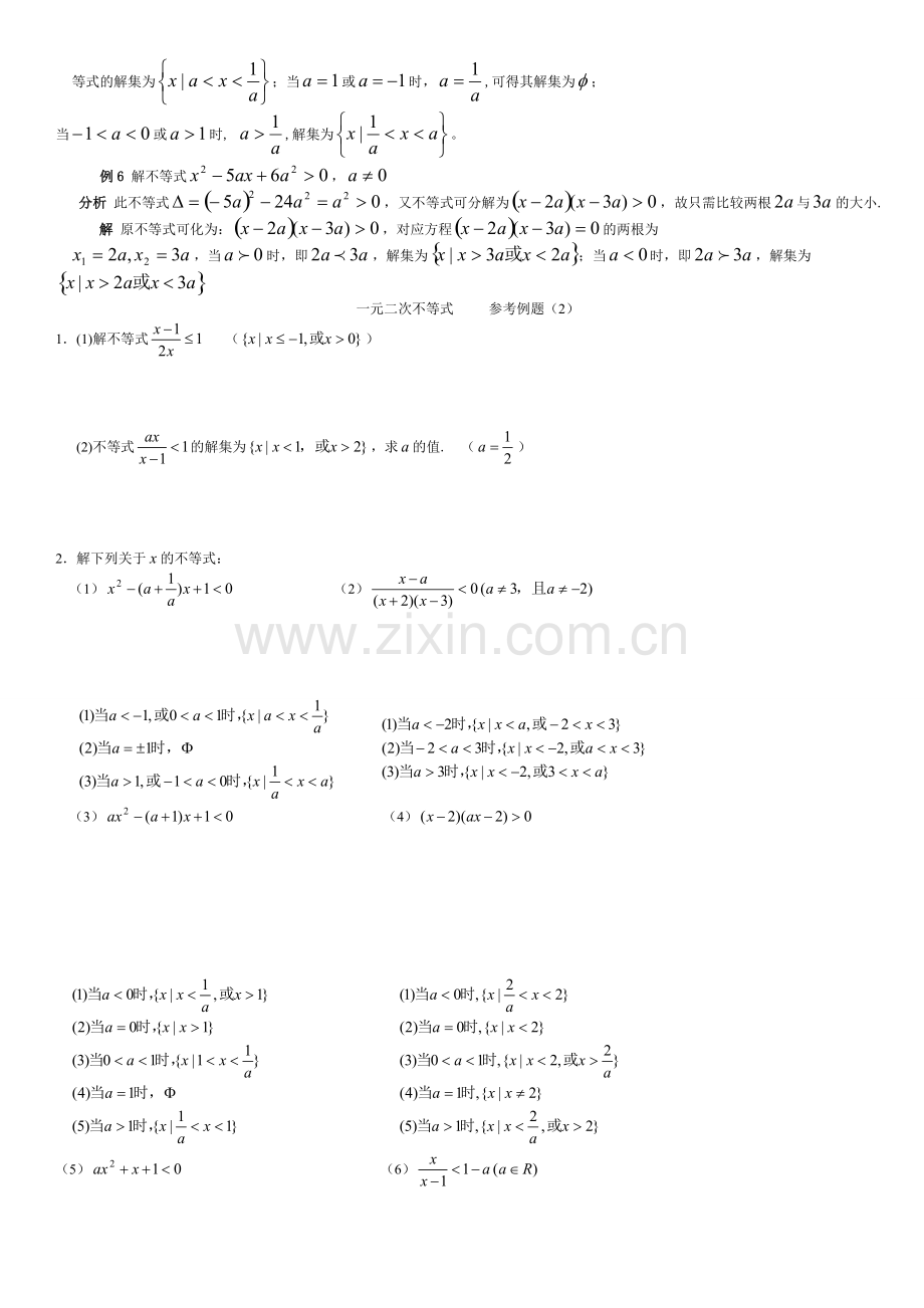 高一数学必修5不等式题型总结.pdf_第2页