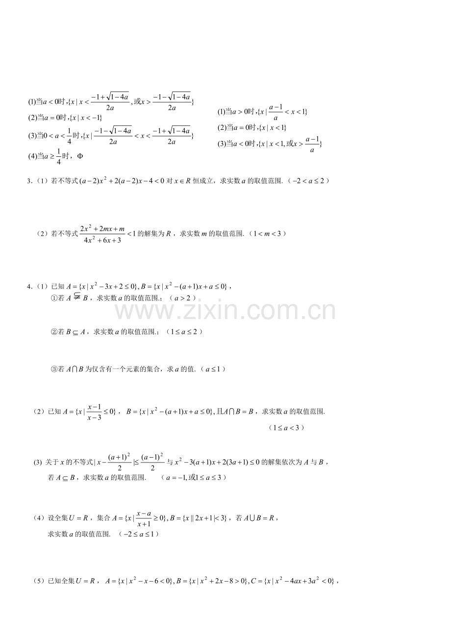 高一数学必修5不等式题型总结.pdf_第3页