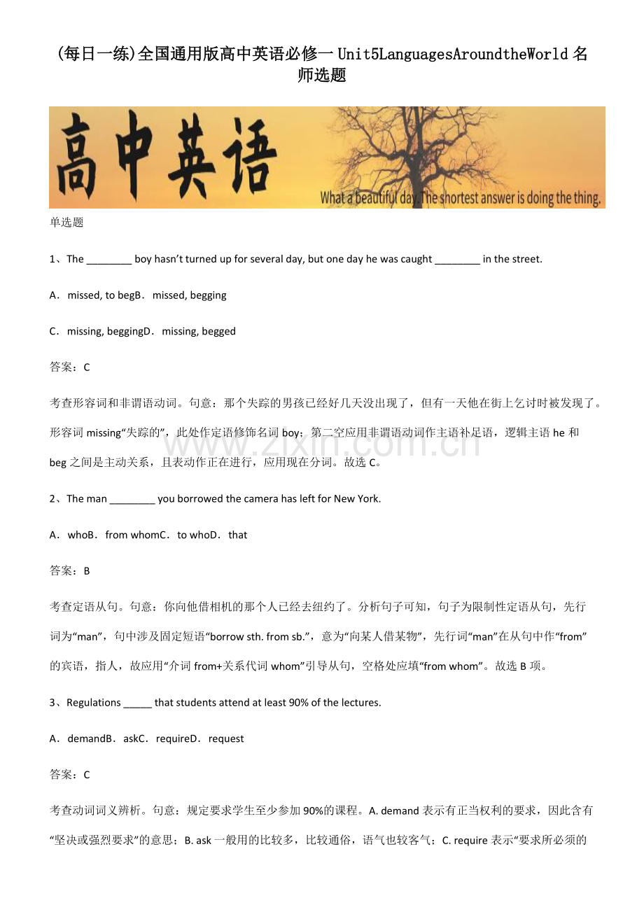 全国高中英语必修一Unit5LanguagesAroundtheWorld名师选题.pdf_第1页