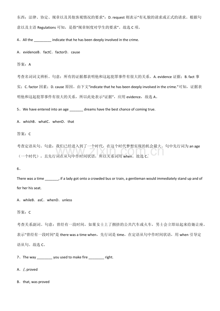 全国高中英语必修一Unit5LanguagesAroundtheWorld名师选题.pdf_第2页