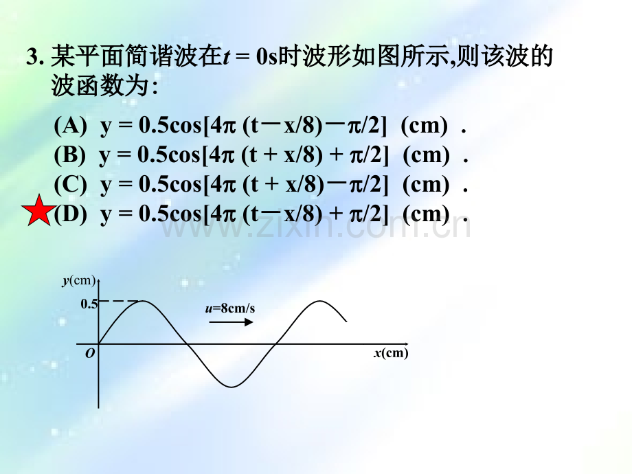 大学物理-机械波习题课选讲例题-PPT.ppt_第3页