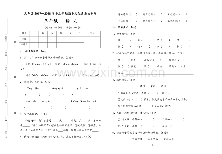 部编版三年级上册语文期中试卷.doc_第1页