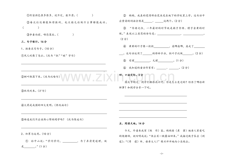 部编版三年级上册语文期中试卷.doc_第2页